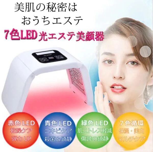 新型 LED美顔器 7色光 美容マスクシワ リフトアップ たるみ 業務用 家庭用 美顔器 スチーマー 光エステ エイジングケア ニキビケア 美顔 LEDマスク 光美容器 高出力 6A電流アダプタ