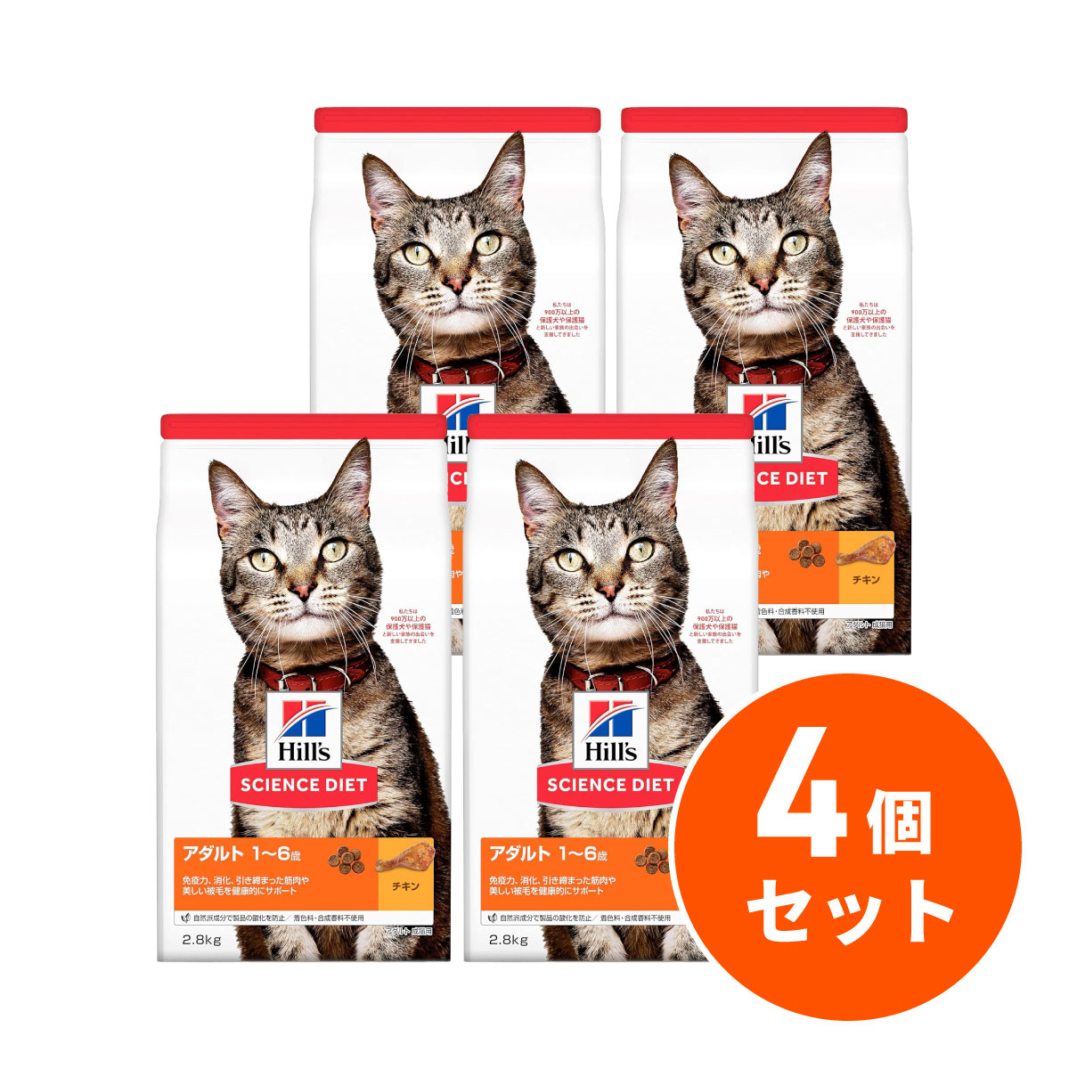 【在庫有・即納】【まとめ買い】ヒルズ サイエンス・ダイエット アダルト 1~6歳 成猫用 チキン 2.8kg×4個セット キャットフード ペットフード