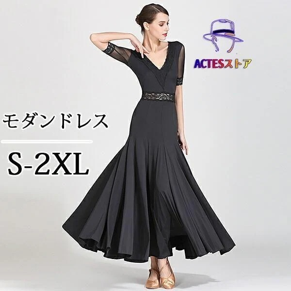 社交ダンス 衣装 モダンドレス Vネック ラテンドレス ワルツ 大きい裾 大きいサイズ パーティー用 ダンス衣装 ラテン衣装 ダンス発表会 競技着 練習着 演出用 ス30%までに制限