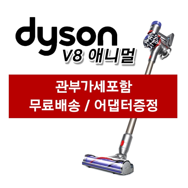 [ダイソン] V8動物掃除機/送料無料 42,432円