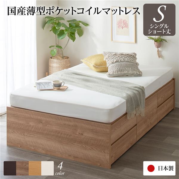 [お客様組み立て] 収納 ベッド ヘッドレス ショート丈 シングル 国産 ポケットコイルマットレス付き シャビーオーク 日本製