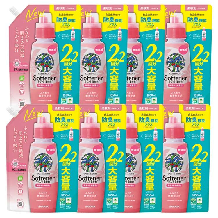 【人気商品】サラヤ ヤシの実 植物由来 【8個セット】ヤシノミ柔軟剤詰替用1050ml (D) メガ割