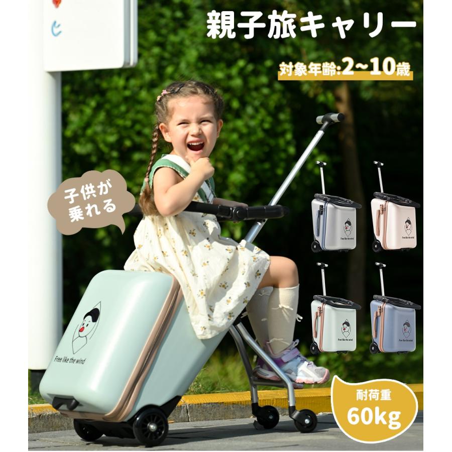 短納期！ スーツケース 子供が乗れる 子供用キャリー ケース キッズスーツケース キッズキャリーバッグ 多機能 キッズ 子供 座れる 軽量 子供用 TSAロック 出かけ便利 旅行