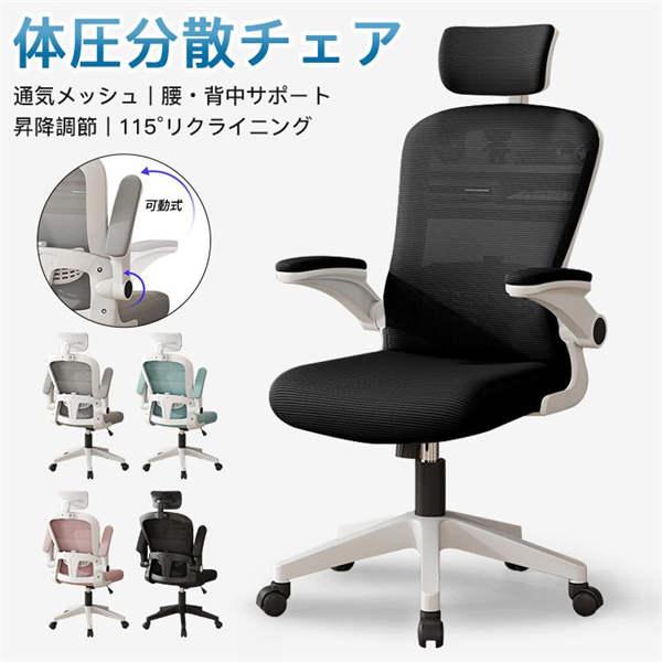 ゲーミングチェア オフィスチェア 通気メッシュ リクライニング デスクチェア ワークチェア 椅子 パソコンチェア 事務椅子 腰痛対策 昇降調節 360度回転 11,446円