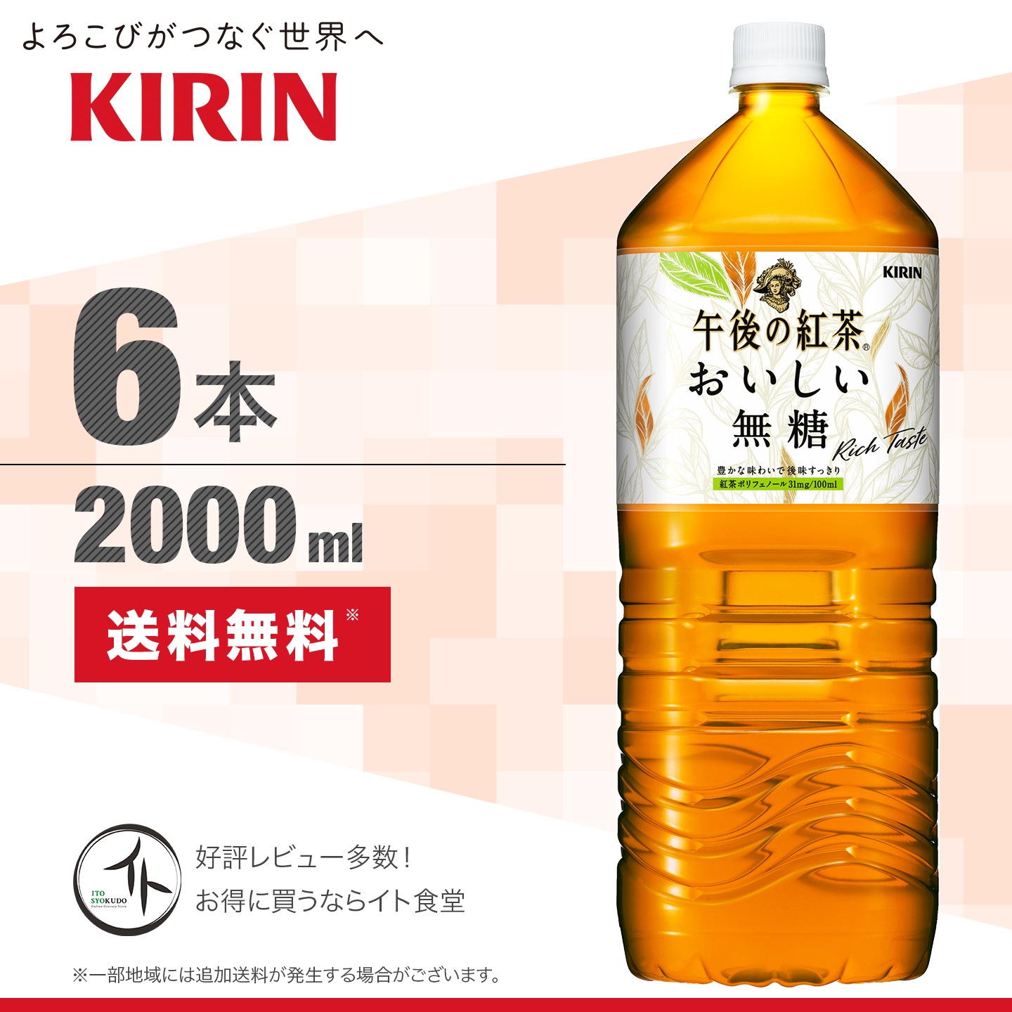 Qoo10 午後の紅茶 キリン 午後の紅茶 おいしい無糖 2l6 飲料