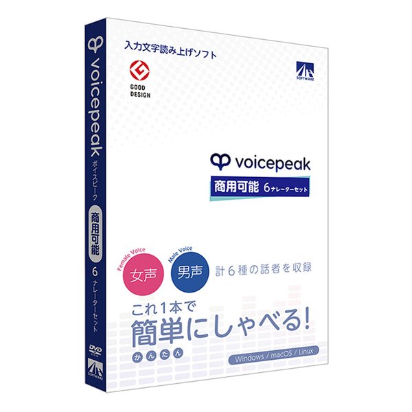 VOICEPEAK 商用可能 6ナレーターセット パッケージ版