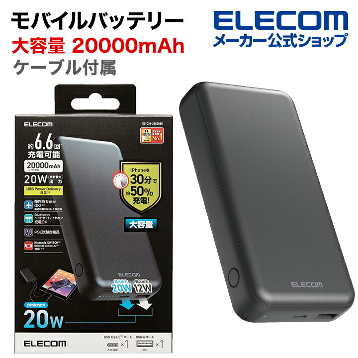 モバイルバッテリー 2口 USBA Type-C 20000mAh PD 20W出力 ブラック DE-C34-20000BK
