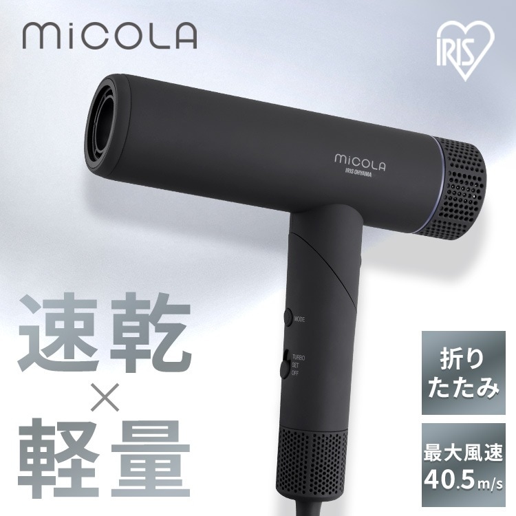 ドライヤー 大風量 速乾 マイナスイオン MiCOLA イオンドライヤー ダークグレー アイリスオーヤマ HDR-M401-H アイリスオーヤマ　メガ割