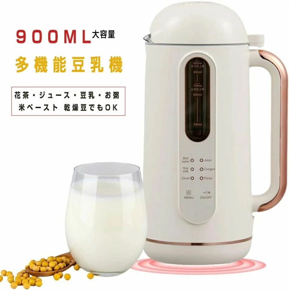破壁机豆乳メーカー 900ML 45人 豆乳機 ジュース機 スープ機 ミキサー 全自動 家庭用 乾燥豆でもOK 花茶・ジュース・豆乳・お粥・洗浄・米ペースト 濾過不要 小型 6モード付き 洗いやすい多