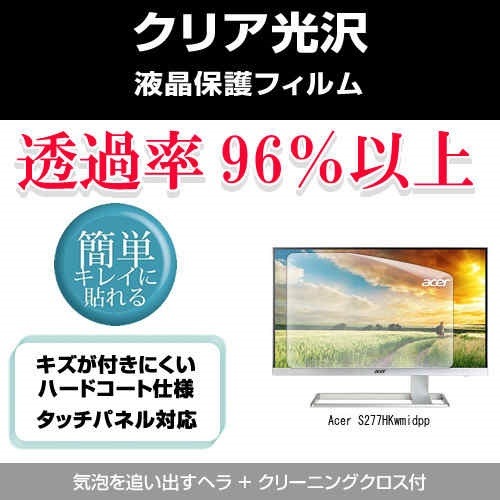 Acer S277HKwmidpp[27インチ]透過率96％ クリア光沢 液晶保護 フィルム 保護フィルム