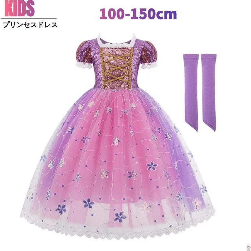 【即納】プリンセス キッズ なりきり ワンピース こども 衣装 子供 女子 ドレス 衣装 ミニドレス コスチューム 仮装 お姫様 コスプレ 子どもドレス キッズワンピース
