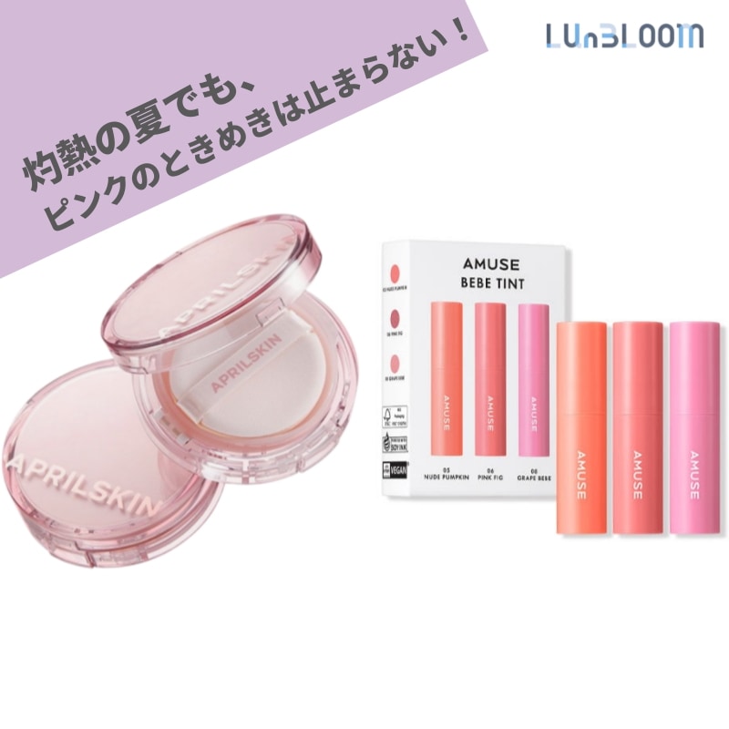 Pinkヒーロークッション(本品+リフィル+パフ2個)+アミューズべべティントミニ3種