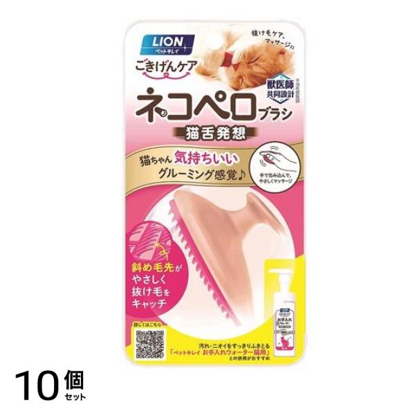 ペットキレイ ごきげんケア ネコペロブラシ 猫用 1個入 10個セット