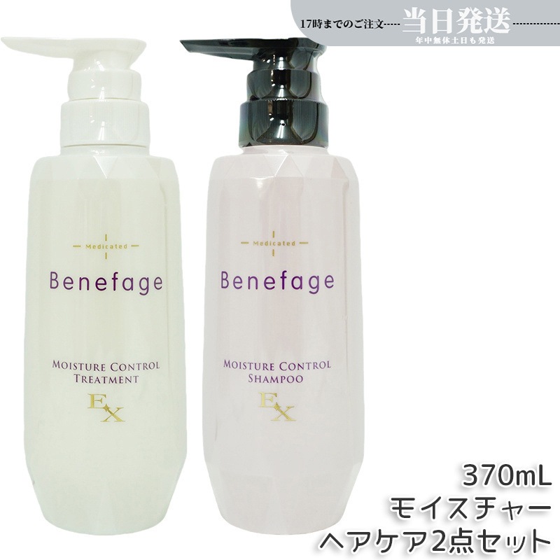 2本セット アデランス 医薬部外品 ベネファージュ 薬用モイスチャーコントロールト シャンプー EX スカルプシャンプー 370mL &トリートメントEX 370mL