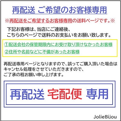 Qoo10] 【再配達専用 宅配便】保管期限内にお受け