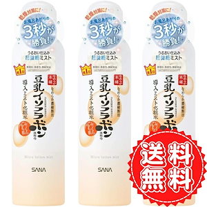 なめらか本舗 ミスト化粧水 もち肌 豆乳イソフラボン ふっくら 大容量 特大 無香料 無着色 毛穴 汚れ 保湿 スプレー サナ 美容液 メイク 化粧 弾力 150mL 3個