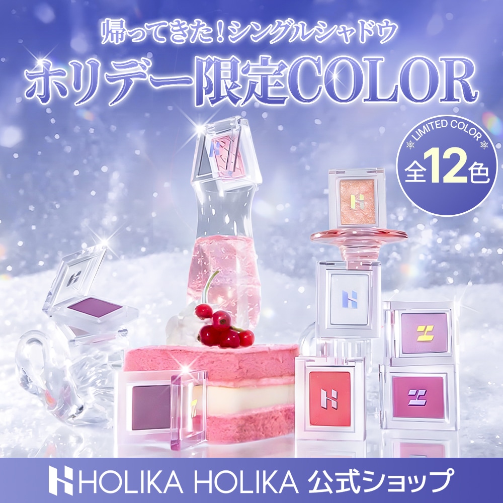 HOLIKA HOLIKA ホリカホリカ　福袋 Qoo10] ホリカホリカ 2023 ホリカホリカ 福袋 / HOL : キット・コフレ