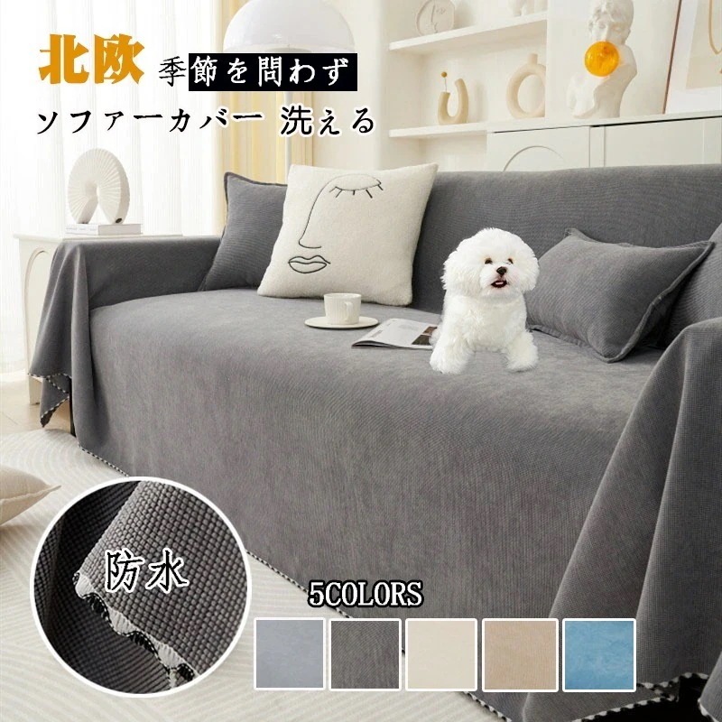 二人三人掛け ソファーカバー 選べる5色 暖四通用ソファカバーチェアカバーラグベッドカバーテーブルクロス等様々な用途に使えるマルチカバーマルチカバー 洗える