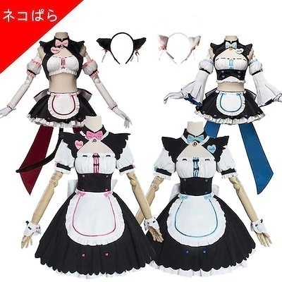 【新シリーズ】【激安販売！】ネコぱら Chocola チョコレート メイド服ハロウイン NEKOPARA ステージ服 ショコラ