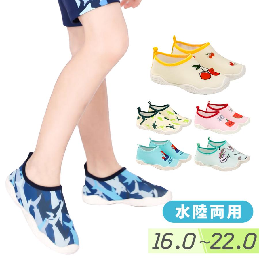 【即納】販売最低価！マリンシューズ キッズ 子供 水陸両用 靴 マリンスポーツ アクアシューズ ビーチシューズ 女の子 男の子 夏 アウトドア プール 水中 砂浜