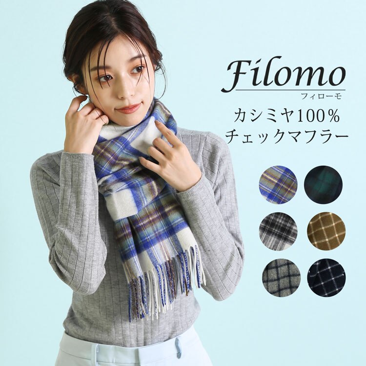 カシミヤマフラーチェック柄 ネコポス対応