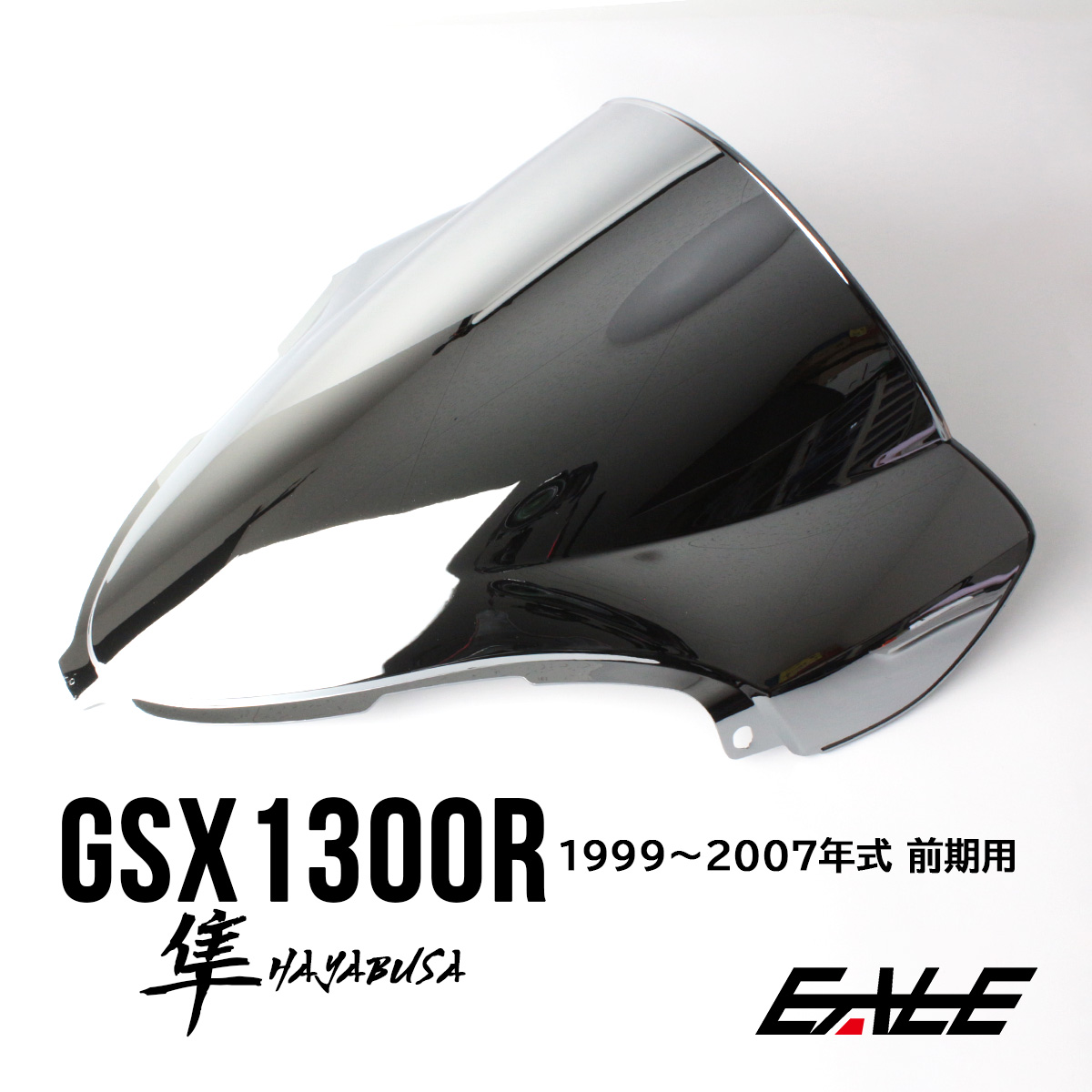 GSX1300R 隼 99-07年 前期 ダブルバブル スクリーン ウインド シールド X Y K1-K7 メッキ S-673-ME