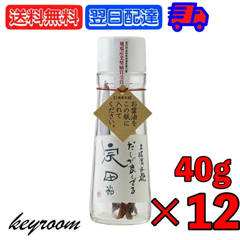 だしが良く出る宗田節 40g 12個 宗田節 だしが良く出る だし だし醤油 出汁醤油 醤油