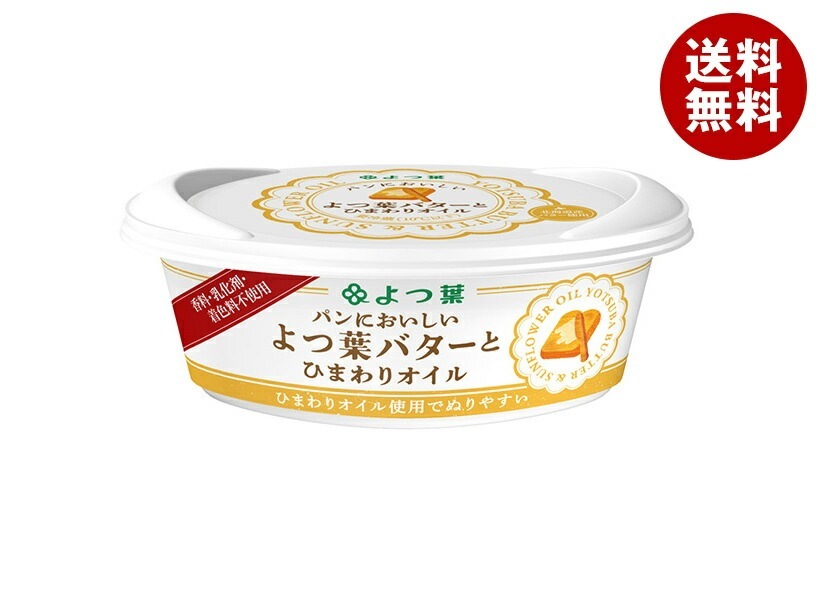 メーカー/問屋直送チルド よつ葉乳業 よつ葉 パンにおいしい よつ葉バターとひまわりオイル 100g×10個入×(2ケース)