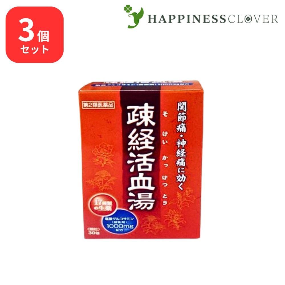 【3個セット】 【第2類医薬品】 疎経活血湯エキス顆粒 30包入 大峰堂薬品 関節痛 神経痛 筋肉痛