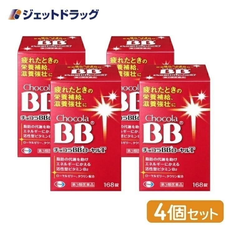 【第3類医薬品】チョコラBBローヤルT 168錠 ×4個