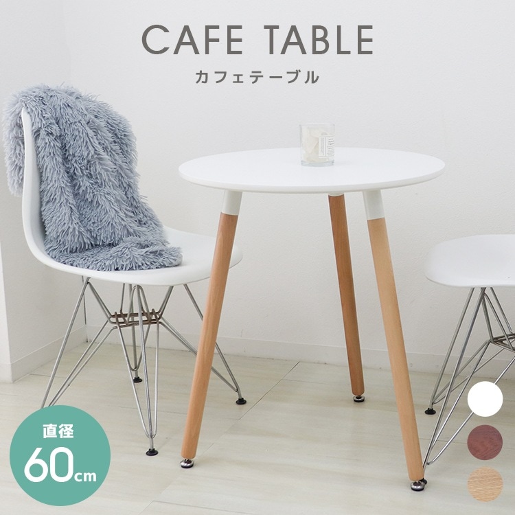 【2枚購入で100円OFF】ダイニングテーブル 丸 北欧 テーブル おしゃれ カフェ ダイニング テーブル 丸テーブル 木脚 円形 コーヒーテーブル カフェテーブル 食卓テーブル デザ