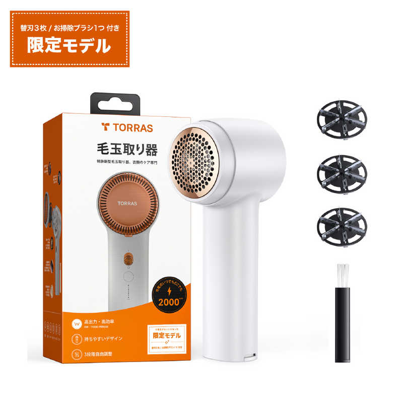TORRASトラス　Torras - 毛玉取り器 ［ White ］ Torras トラス　X00XG02004-1