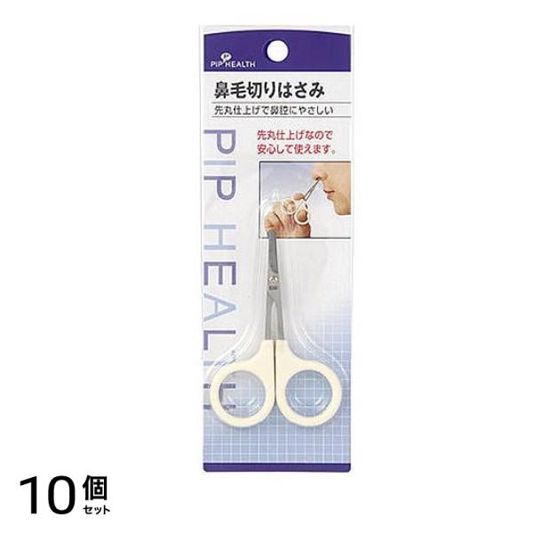 ピップヘルス 鼻毛切りはさみ 1個 10個セット