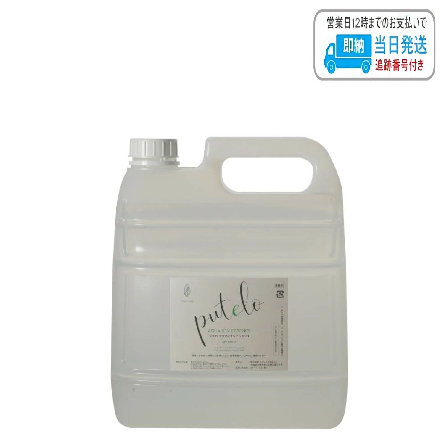 プテロ アクアイオンエッセンス 4000ml LSC