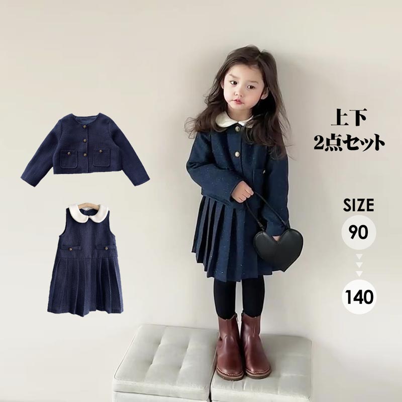 入学式 スーツ 女の子 女児 卒園式 子供服 スーツ女の子 ワンピース 卒園90 100 110 120 130 140cm 2点セット ワンピース [キッズ フォーマル 子供スーツ アンサンブル ネ