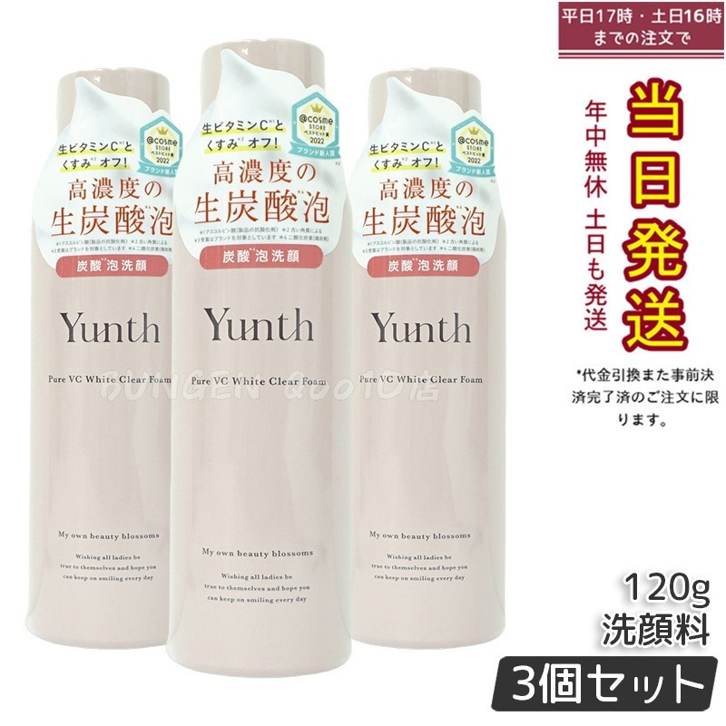 【3個セット】Yunth 高濃度炭酸泡洗顔 120g 弾力泡 フローラルブーケの香り