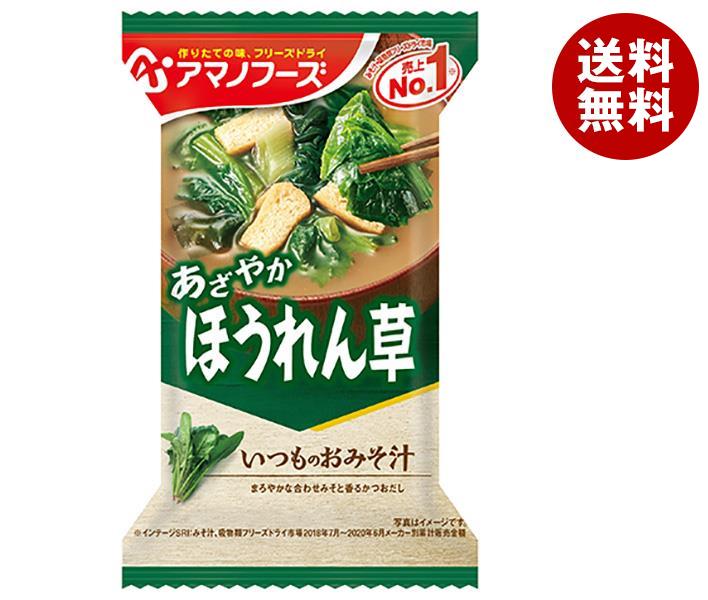 アマノフーズ フリーズドライ いつものおみそ汁 ほうれん草 10食×6箱入×(2ケース)