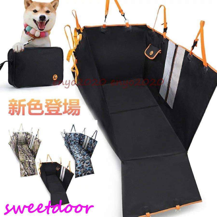 ペット用ドライブシート 犬猫ドライブ用品 車用ペットシート カーシートカバー ドライブボックス 防水 滑り止め マット 4WAY カー用品 大中小型車用 車後部座