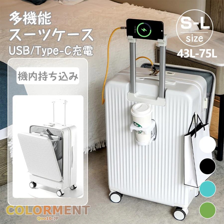スーツケース キャリーケース 機内持ち込み Sサイズ/Mサイズ/Lサイズ 多機能スーツケース フロントオープン 前開き USBポート付き 充電口 カップホルダー付き 超軽量 大容量