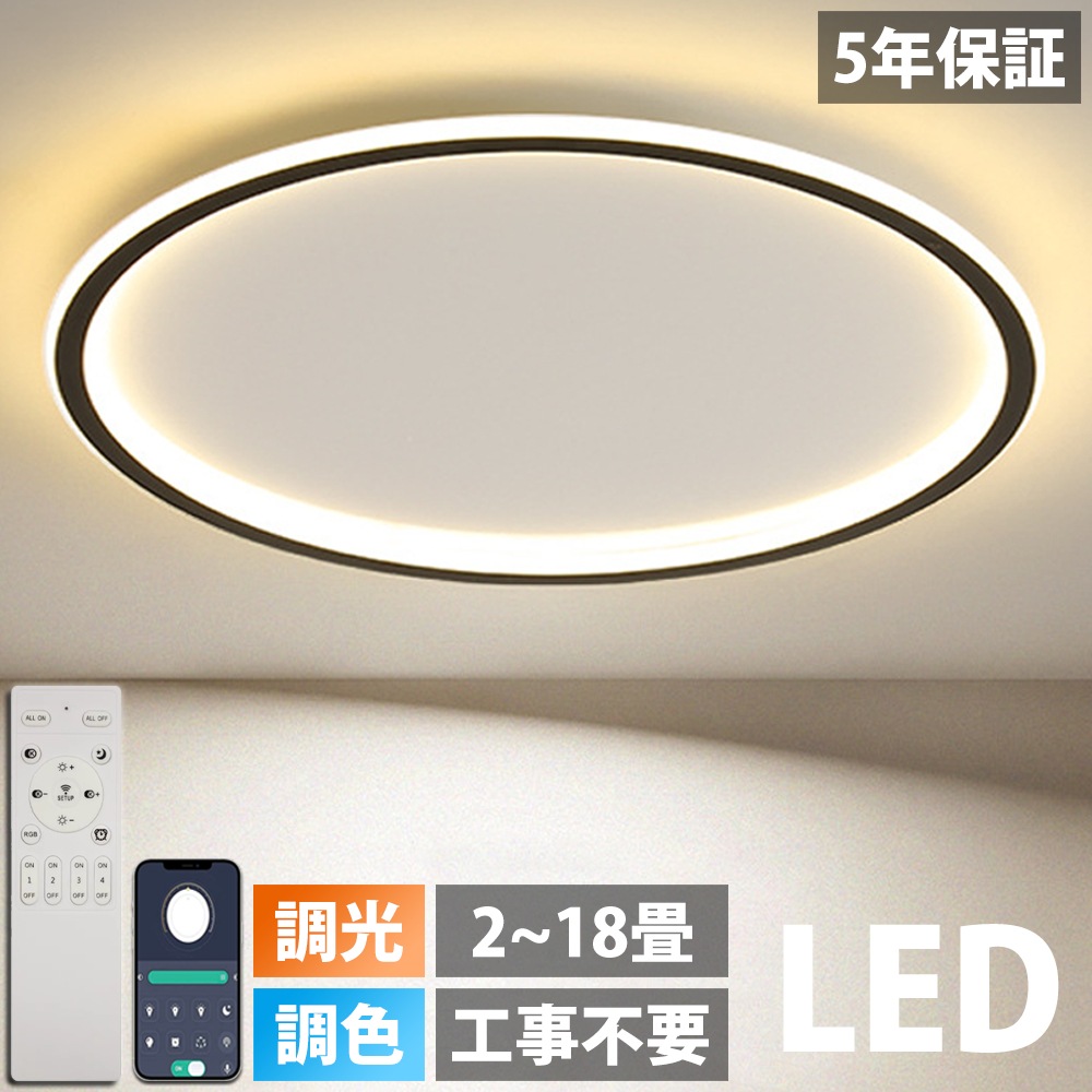 【5年保証】シーリングライト LED おしゃれ 調光調色 北欧 照明器具 6畳 8畳 10畳 12畳 14畳 シーリング照明 照明 天井照明 リビング 薄型 寝室 和室 洋室 シンプル 明るい リビン