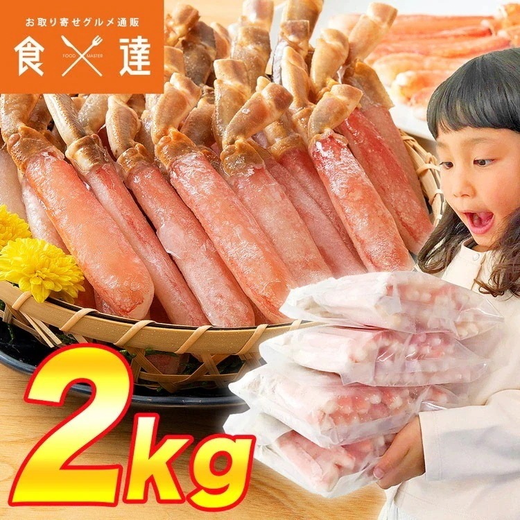 生食可能 ずわい蟹ポーション 2kg 訳あり ミニ カニ かに 送料無料 冷凍便 お取り寄せ 指定日不可