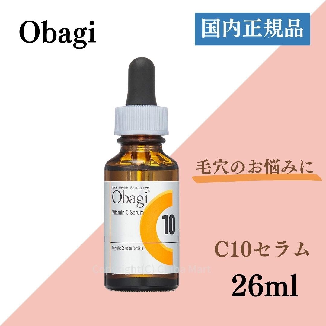 国産品 ラージサイズ 26mL C10セラム オバジ Obagi ビタミンC美容液 C