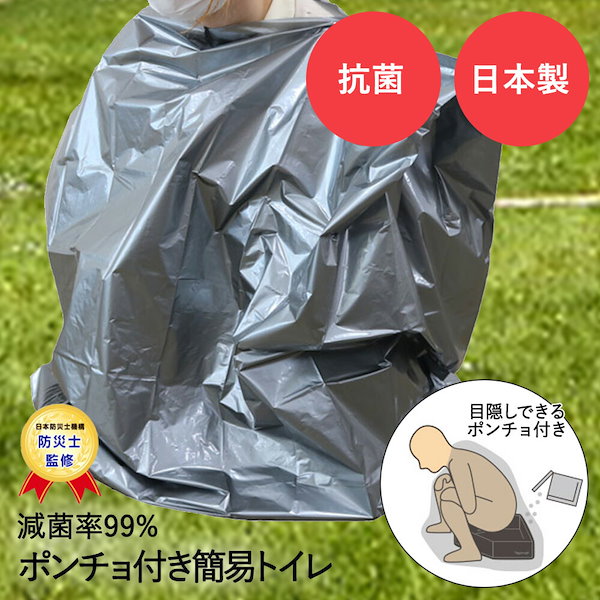 Amazon.co.jp: 簡易トイレ【防災士監修】 携帯トイレ 防災グッズ