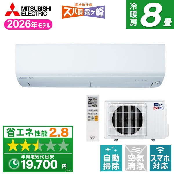エアコン 8畳 MSZ-NXV2526-W 2026年 ピュアホワイト ズバ暖霧ヶ峰 エクプラ特選