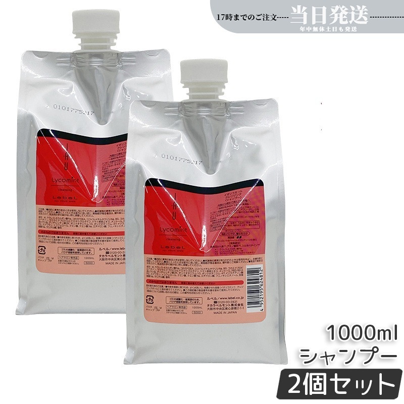 【お得2個セット】ルベル IAU イオリコミント クレンジング シャンプー 1000ml