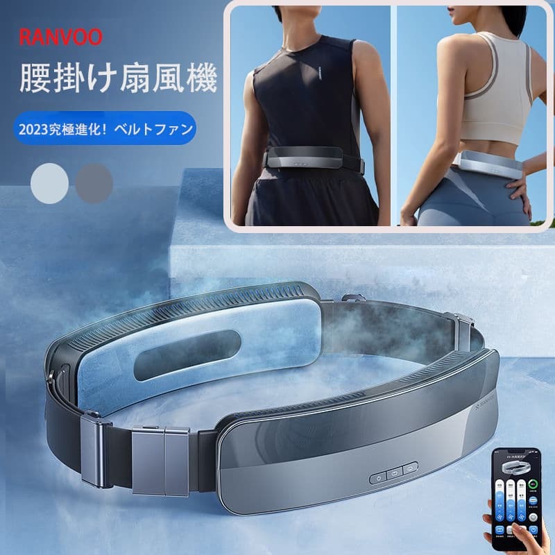 腰掛け扇風機 ベルトファン 大容量5000mAh PCM涼感素材 ハンズフリー アウトドア 屋外作業 熱中症対策 USB 御中元 夏