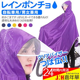 レインポンチョ レインコート 自転車用 レインウエア クリアバイザー 通勤 通学 雨合羽 カッパ 防水 男女兼用