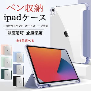 iPad ケース 第10/9世代 ケース ペン収納 iPad Air 第5/4/3世代 カバー ペン アイパッド mini 6/5 Pro 11 インチ ケース おしゃれipad pro 9.7