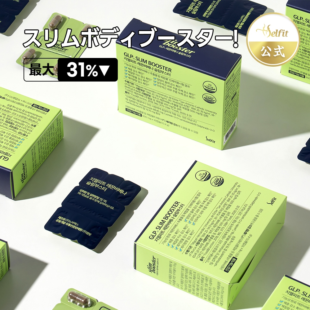 【2箱】レモンバーベナ スリムブースター グローバル新素材 韓国ダイエットサプリ 体脂肪サポート・体重サポート