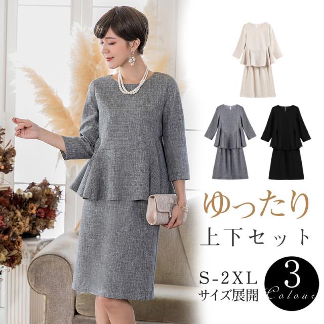 2点上下セット レディース スカート セレモニー ママ 服 母 入学式 入園式 卒業式 卒園式 服装 パンツ 七五三